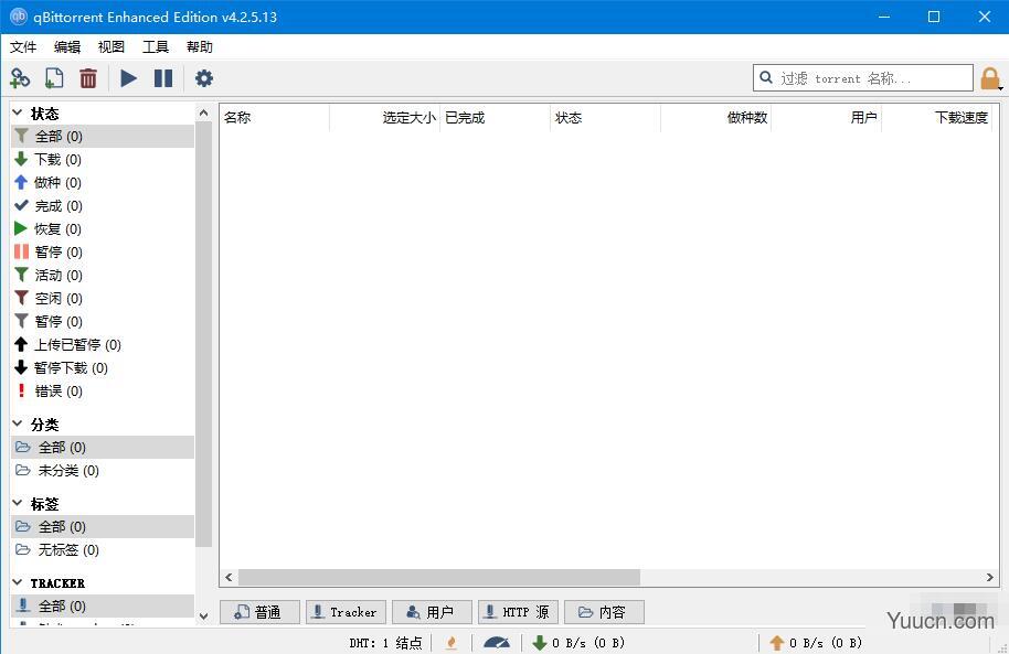 BT种子 qbittorrent Linux增强版 无视敏感资源 v4.2.5.16 中文版