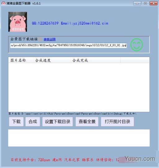 猪猪全景图下载器(图片下载软件) v1.7.7 免费绿色版