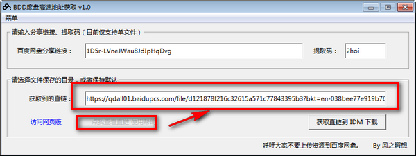 BDD度盘高速地址获取 v1.2.1 中文绿色免费版