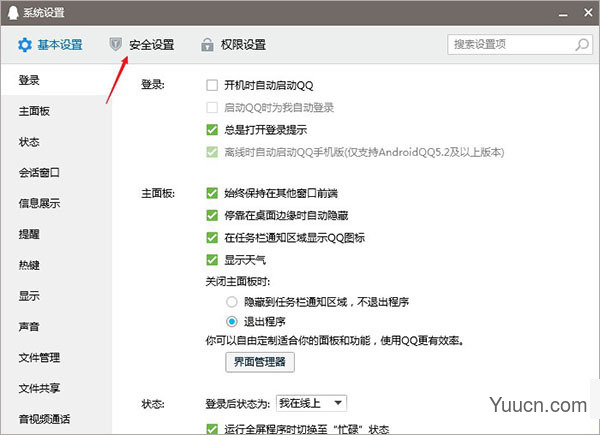 腾讯qq2020电脑版 v9.3.8 精简绿色版