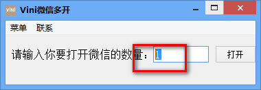 Vini微信多开 v1.0绿色免费版