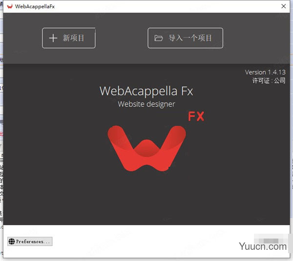 WebAcappella Fx 网页布局设计软件 v1.4.14 中文安装版(附安装教程)