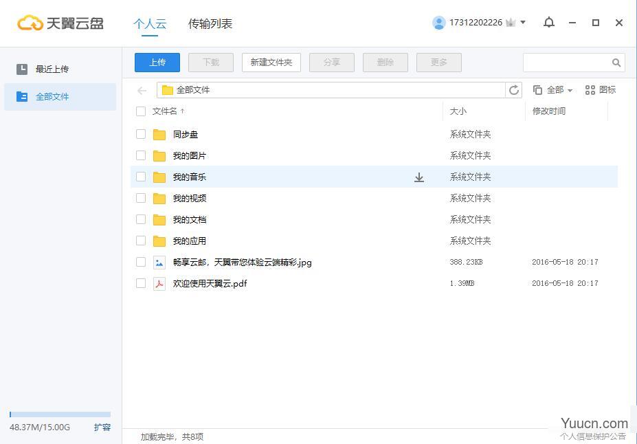 天翼云盘PC版 解除流量限制/去广告 v6.3.9 绿色精简版