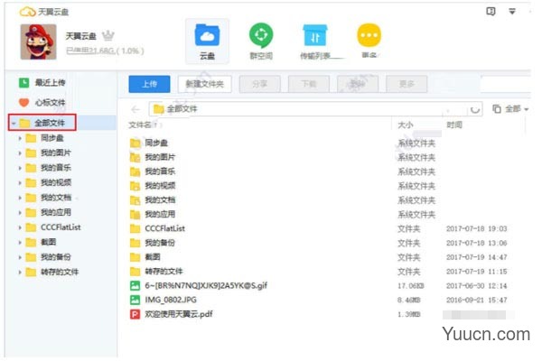 天翼云盘PC版 解除流量限制/去广告 v6.3.9 绿色精简版