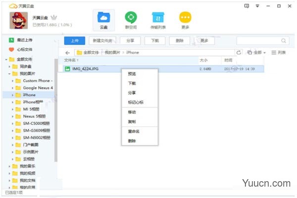 天翼云盘PC版 解除流量限制/去广告 v6.3.9 绿色精简版