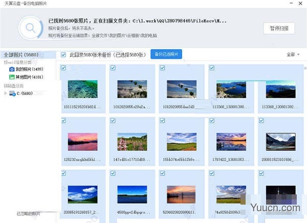 天翼云盘PC版 解除流量限制/去广告 v6.3.9 绿色精简版