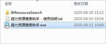 磁力资源搜索助手 特别版 v20.8.11 绿色免费版(附使用教程)