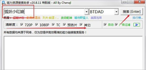 磁力资源搜索助手 特别版 v20.8.11 绿色免费版(附使用教程)