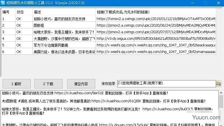 短视频无水印提取小工具 v2.4 免费绿色版