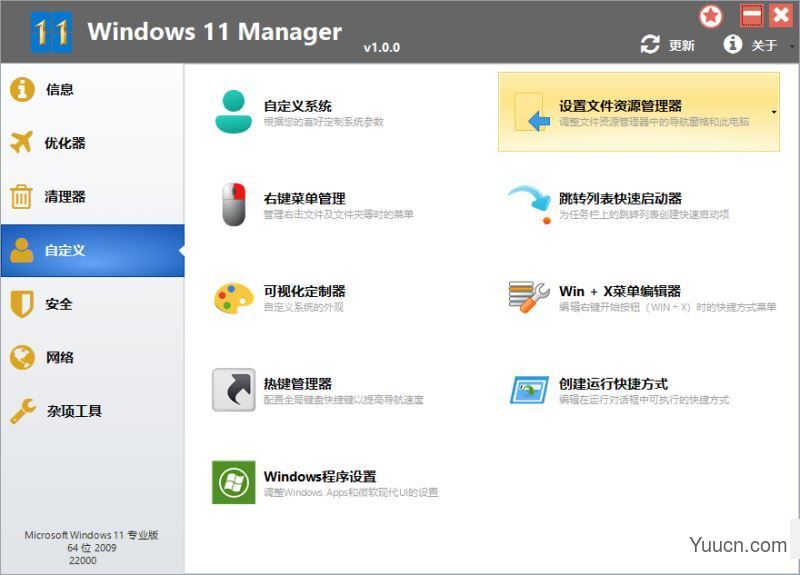 Windows 11 Manager(win11优化软件) v1.0.3 官方绿色破解版 附注册机