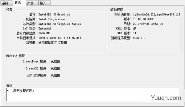 开启/禁用3D加速工具 v1.0 绿色版