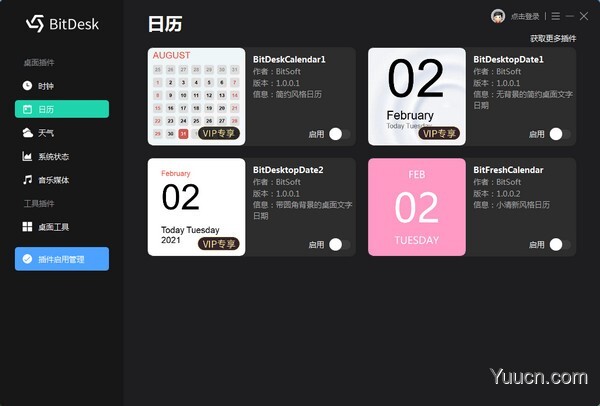 BitDesk比特桌面 v1.0.6.1202 官方安装版