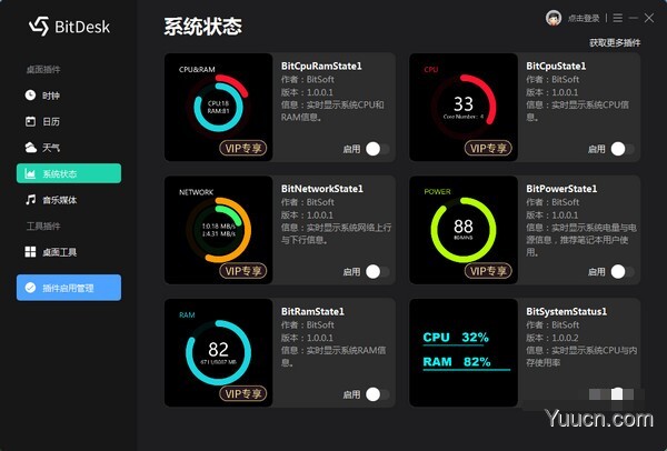 BitDesk比特桌面 v1.0.6.1202 官方安装版