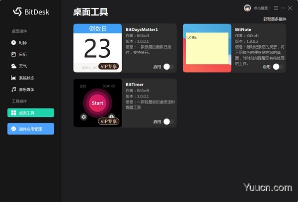 BitDesk比特桌面 v1.0.6.1202 官方安装版