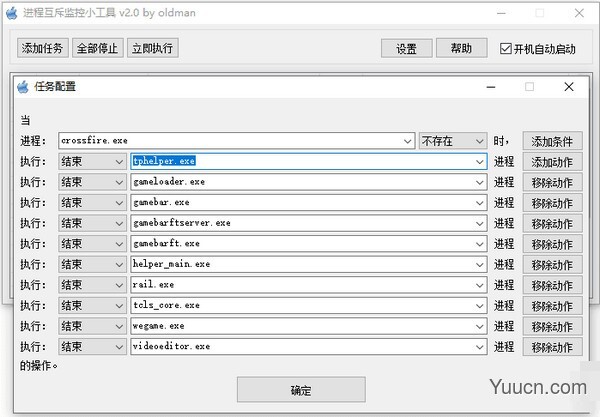 MyProcessMonitor 进程互斥监控小工具(进程监控) v2.2 绿色免费版