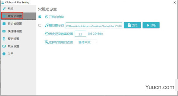 Clipbrd Plus(剪切板增强软件) v1.0 中文绿色免费版