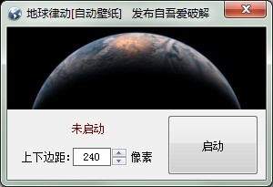 地球律动自动壁纸 v6.1 复活版本 绿色版