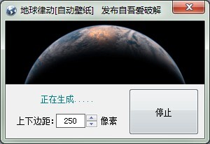 地球律动自动壁纸 v6.1 复活版本 绿色版