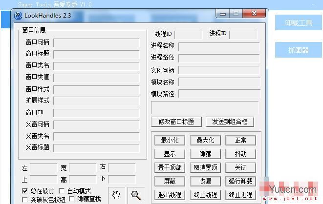 Super Tools(集成电脑工具箱)V1.0 绿色便携免费版