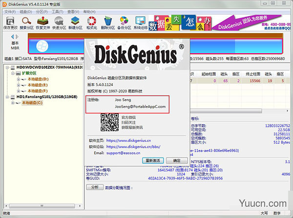 diskgenius v5.4 注册生成器激活码(附安装教程)