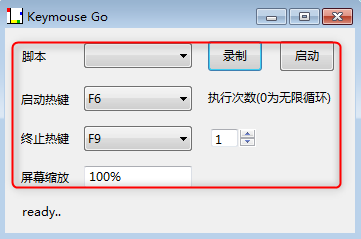 Keymouse Go (键盘鼠标脚本录制) v3.2.1 绿色版