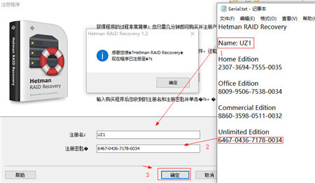 Hetman RAID Recovery(raid数据恢复软件) v1.2 多语中文注册版(附注册码)