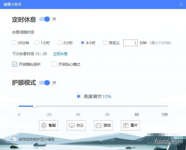 360健康小助手(电脑护眼软件) v11.1.0.1051 免费安装版