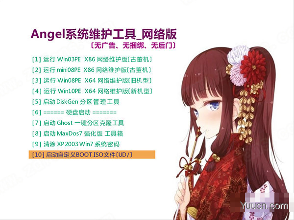 Angel系统维护PE v2021.10.15 四合一纯净版