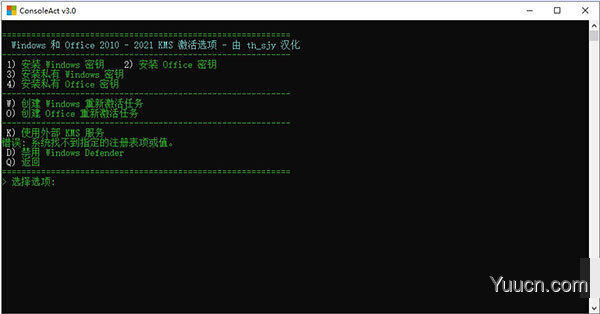 ConsoleAct(windows/office kms激活工具) v3.0 汉化绿色版 32/64位