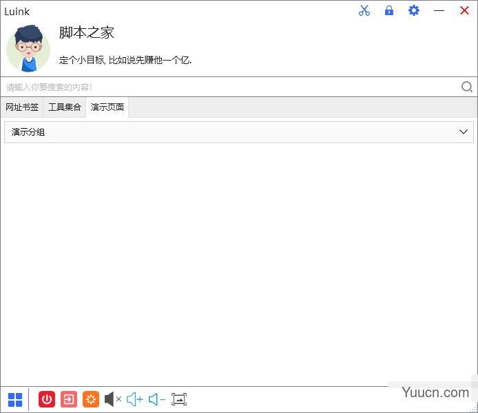 LuInk(桌面快捷方式管理工具) v3.0 绿色免费版