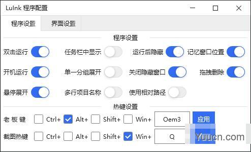 LuInk(桌面快捷方式管理工具) v3.0 绿色免费版