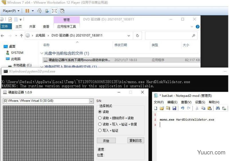 PE系统运行硬盘验证器Hard Disk Validator V1.0.9 中文绿色版