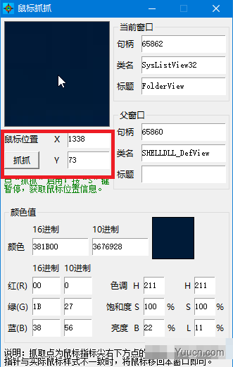 鼠标抓抓 v1.0 免费绿色版