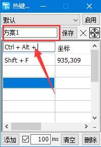 热键点击(热键操作鼠标移动点击软件) v1.0 免费绿色版