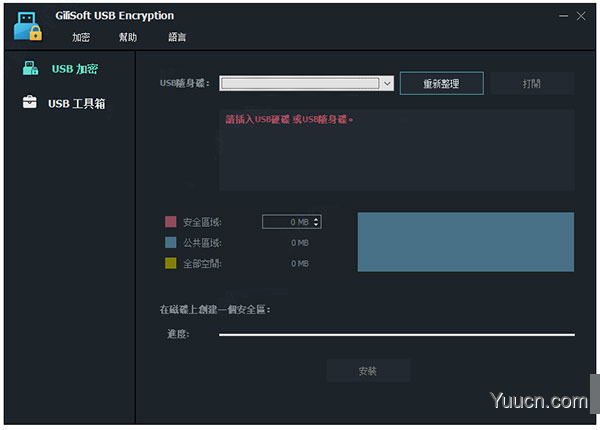 u盘加密软件gilisoft usb encryption v11.0.0 中文破解版