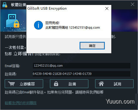 u盘加密软件gilisoft usb encryption v11.0.0 中文破解版