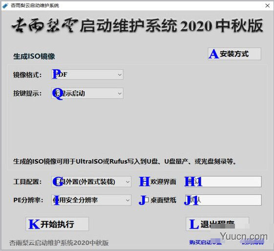 杏雨梨云启动维护系统 2021元旦版 绿色版