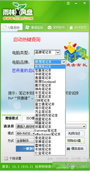 雨林风盘u盘启动工具 v10.3 绿色免费版