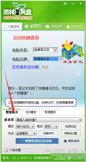 雨林风盘u盘启动工具 v10.3 绿色免费版