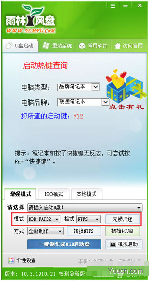 雨林风盘u盘启动工具 v10.3 绿色免费版