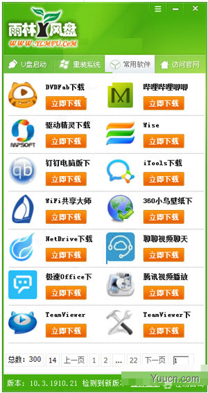 雨林风盘u盘启动工具 v10.3 绿色免费版