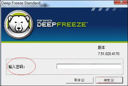 冰点还原Deep Freeze v8.62.220 破解永久版(支持win10)