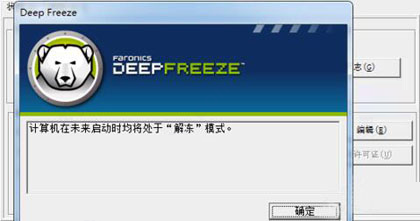 冰点还原Deep Freeze v8.62.220 破解永久版(支持win10)