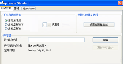 冰点还原Deep Freeze v8.62.220 破解永久版(支持win10)