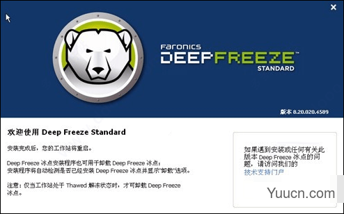 冰点还原Deep Freeze v8.62.220 破解永久版(支持win10)