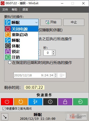 WinExit(电脑定时辅助软件) v1.0 免费绿色版 32/64位