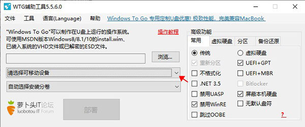 WTG辅助工具(WinToGo系统迁移软件) v5.5.6 多语绿色免费版