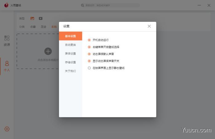 火雨壁纸(免费壁纸软件) v1.2.1 官方安装版