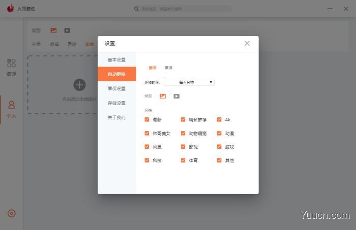 火雨壁纸(免费壁纸软件) v1.2.1 官方安装版