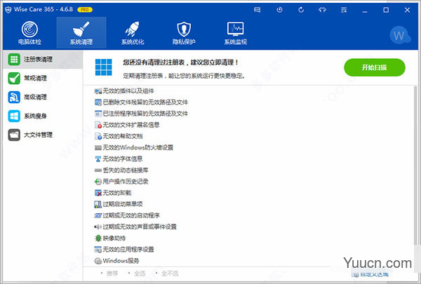 Wise Care 365 Pro(速度很快的系统优化软件) v6.1.3.600 中文绿色破解版